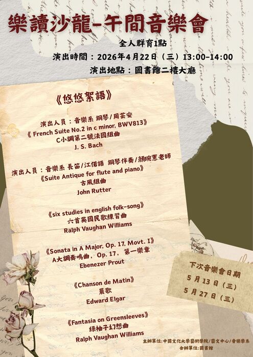 樂讀沙龍--《漫漫時光》春日午間音樂會04/22 與您相約圖書館圖片