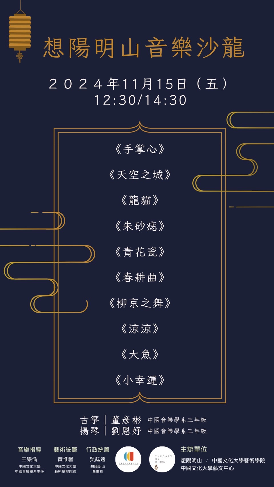 想陽明山音樂沙龍1115