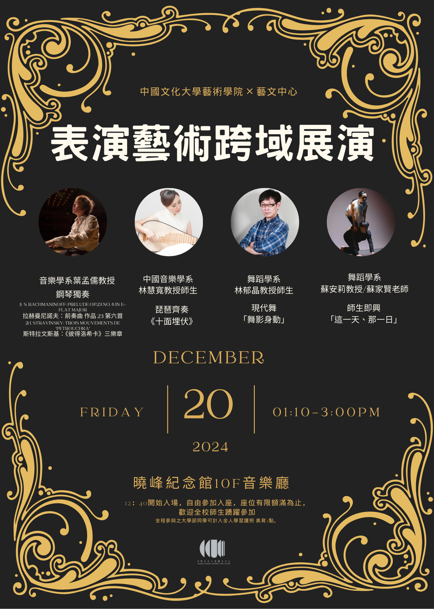 113-1表演藝術跨域展演1220