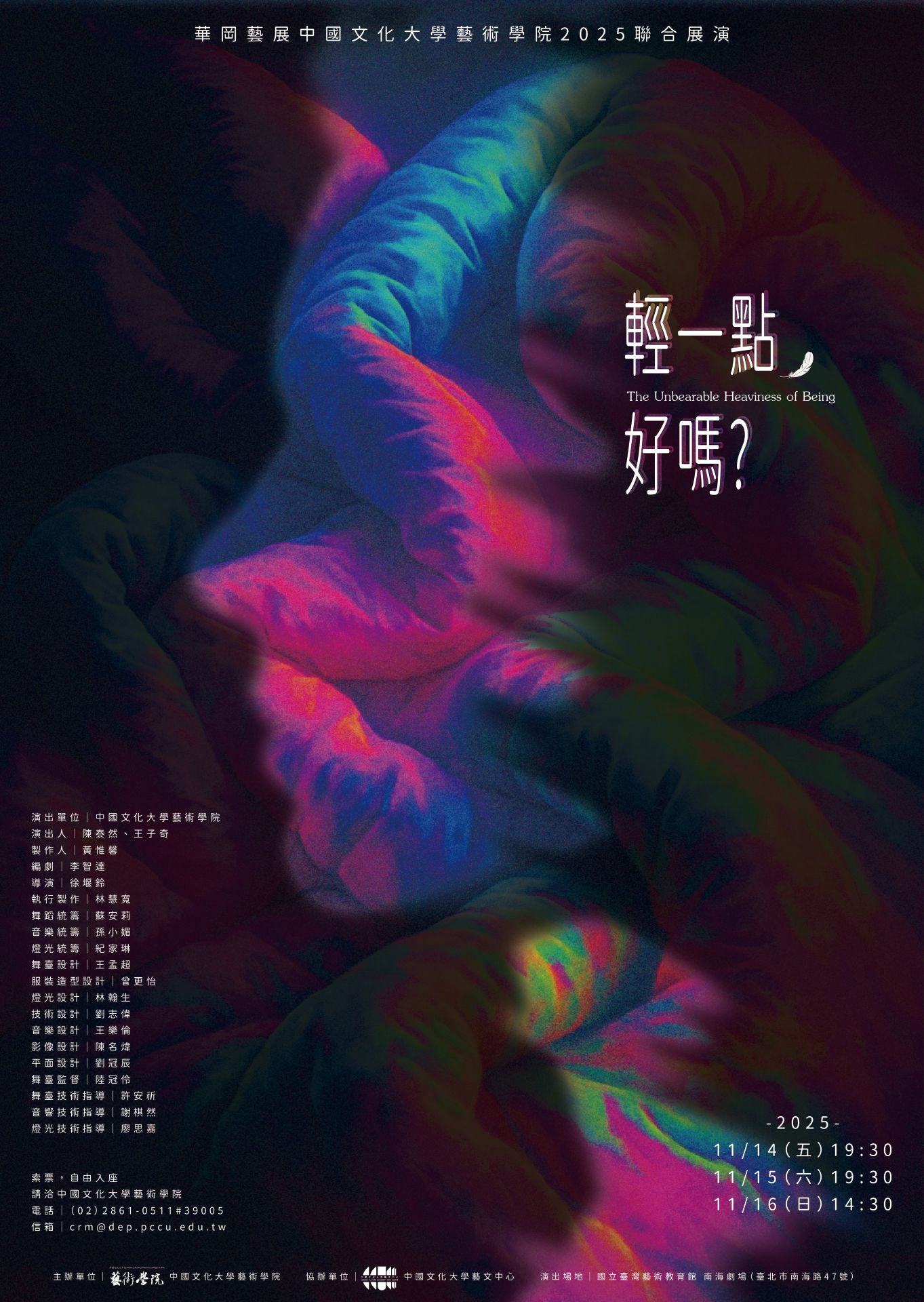 202藝術學院聯合展演[輕一點好嗎?]]