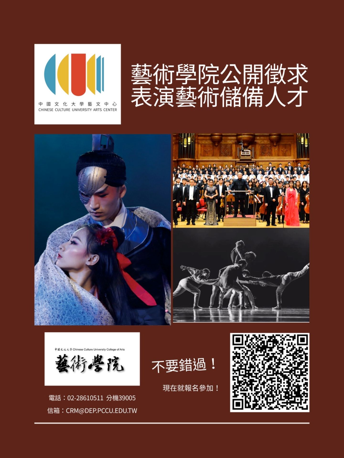 藝術學院公開徵求表演藝術儲備人才(個人或團體)均可
