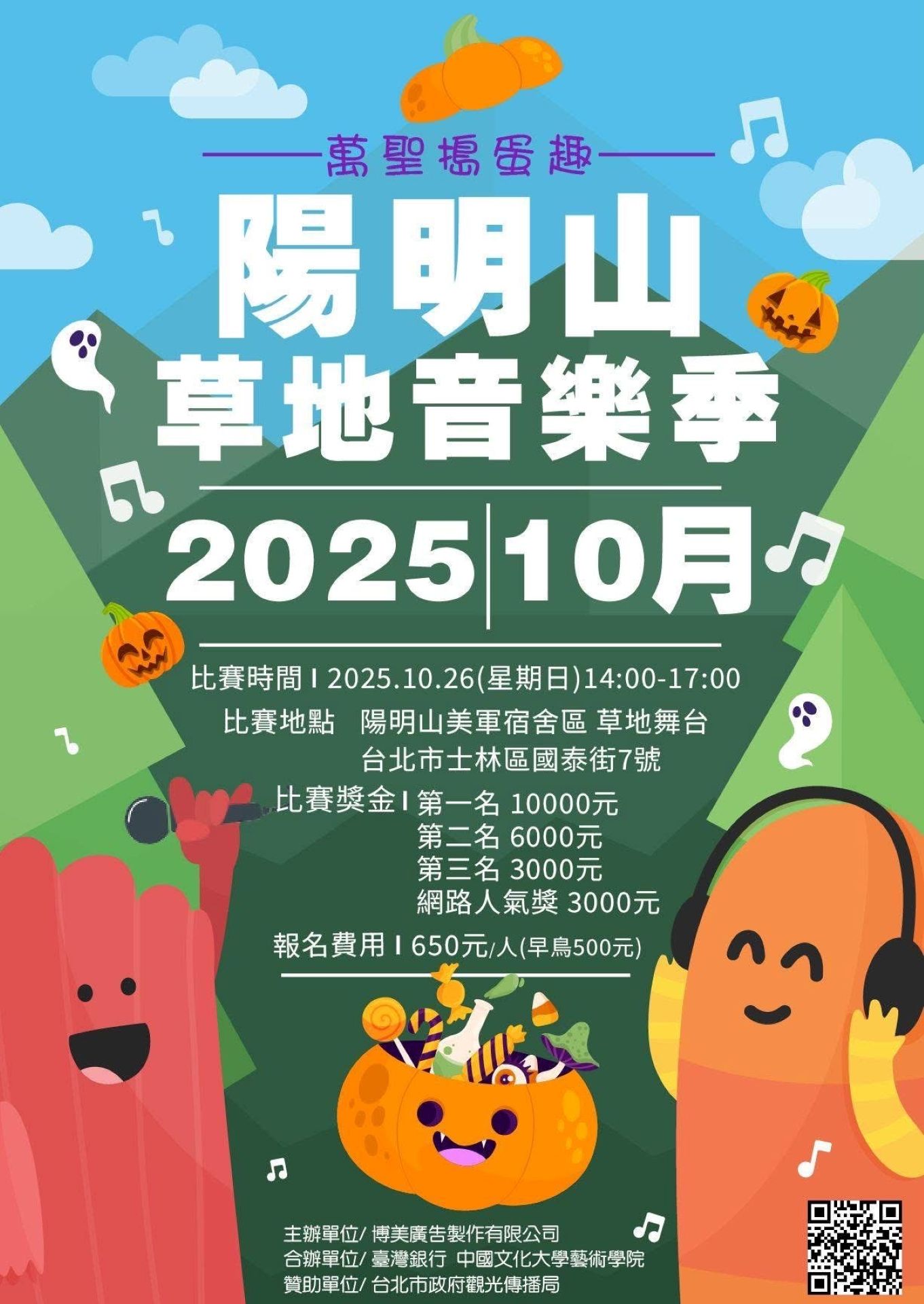 陽明山草地音樂季