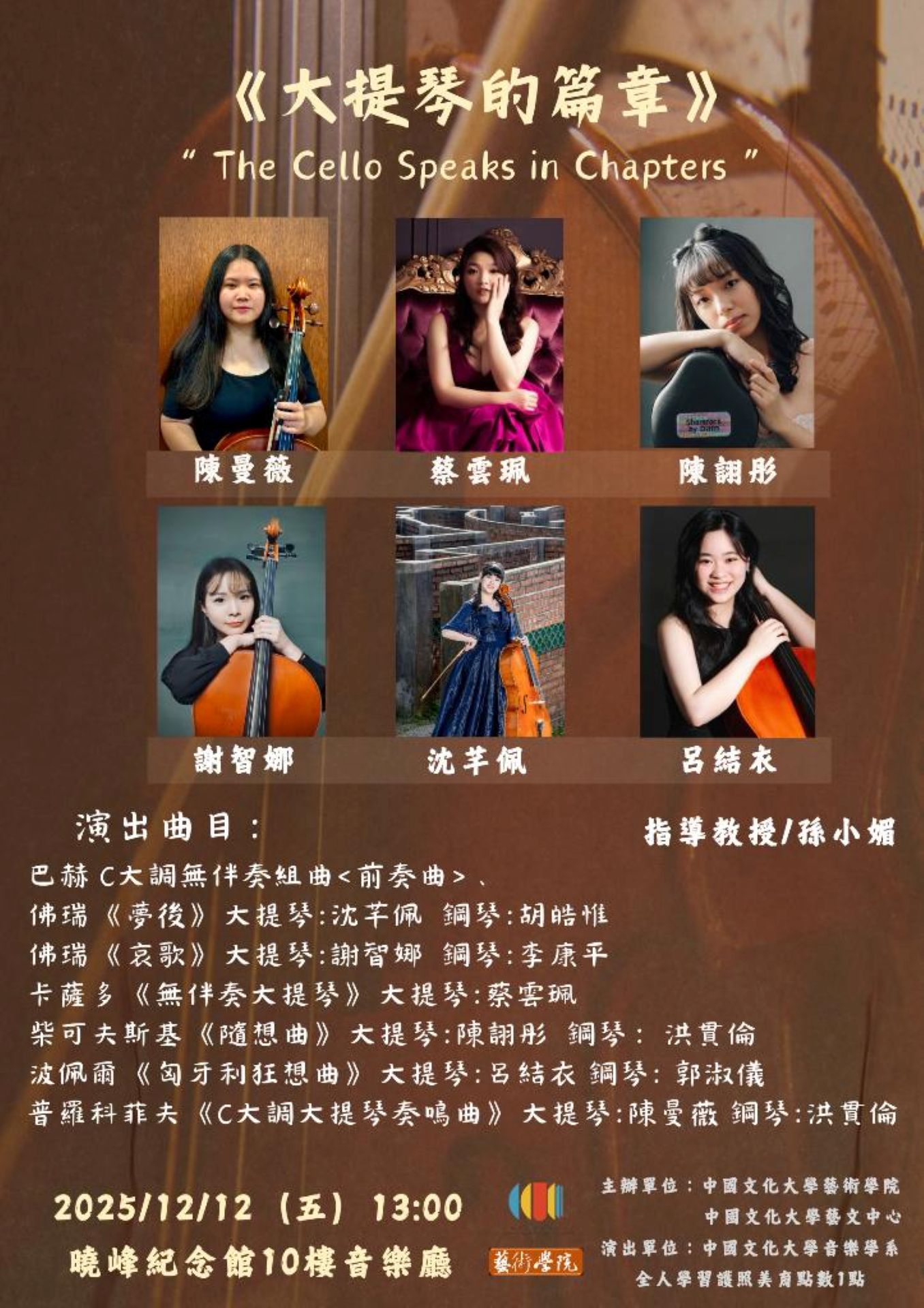 午間音樂饗宴系列《大提琴的篇章》