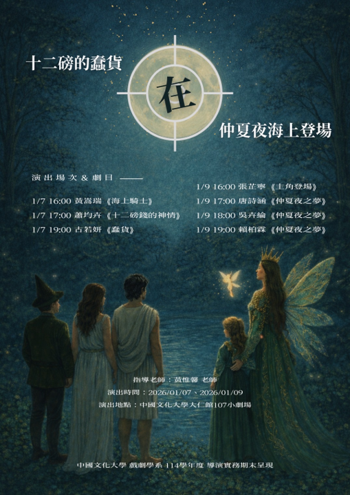 《十二磅的蠢貨  在 仲夏夜海上登場》