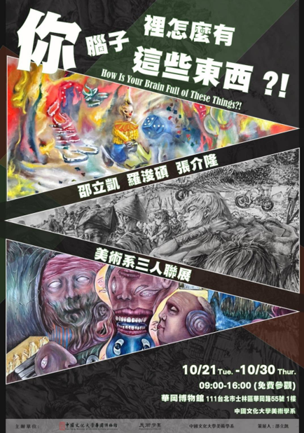 藝術展演 美術學系《美術系三人聯展》