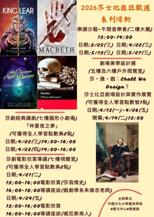 2026莎士比亞狂歡周系列活動