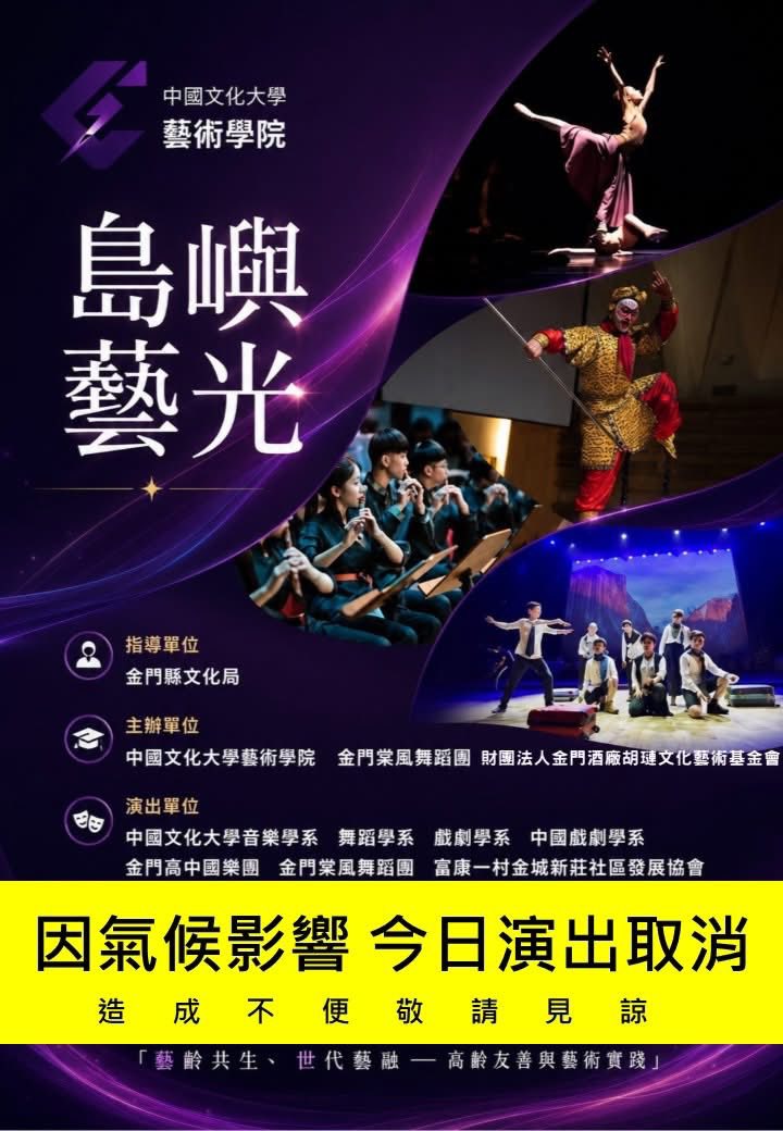 金門展演