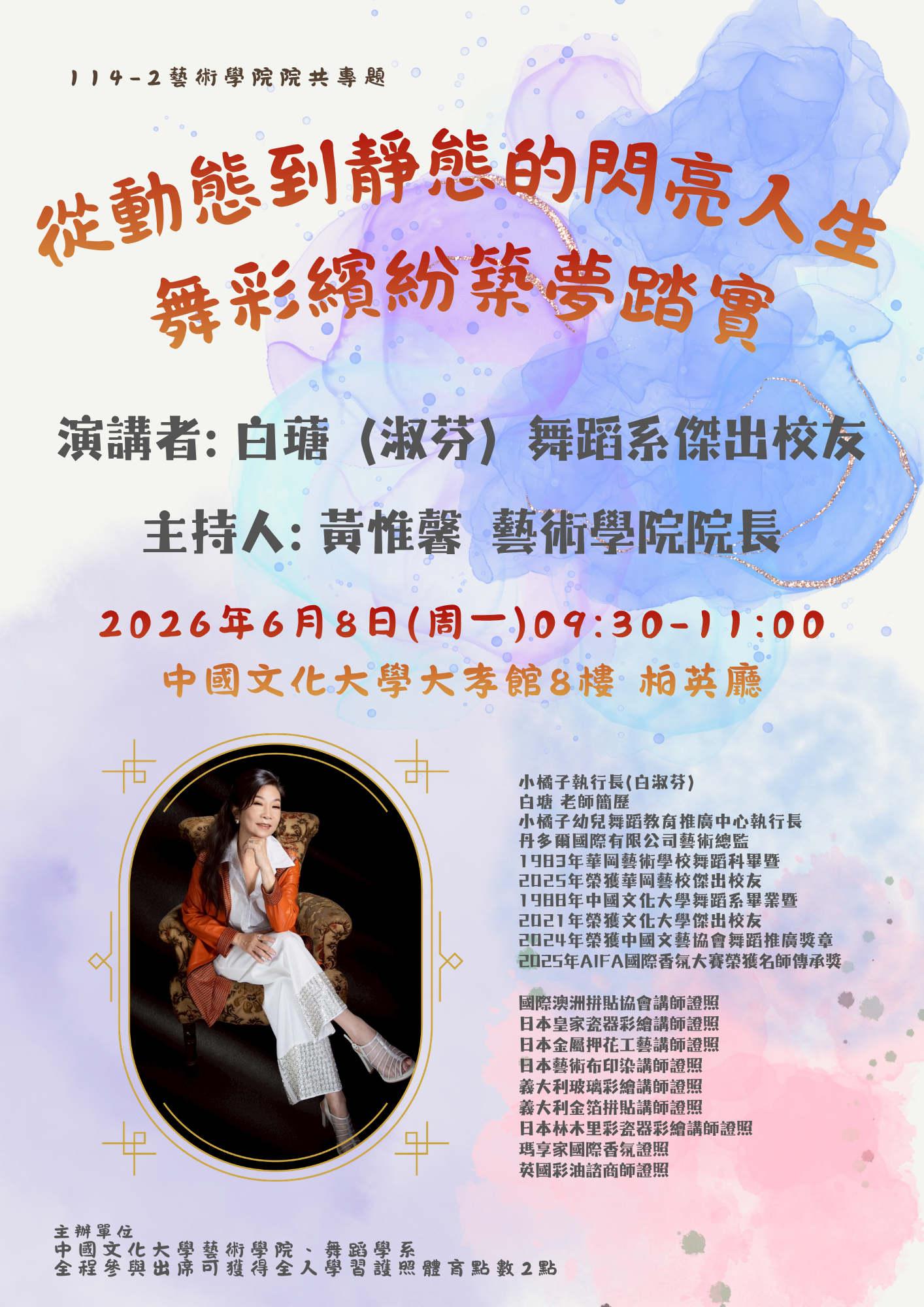 114-2藝術學院院共專題