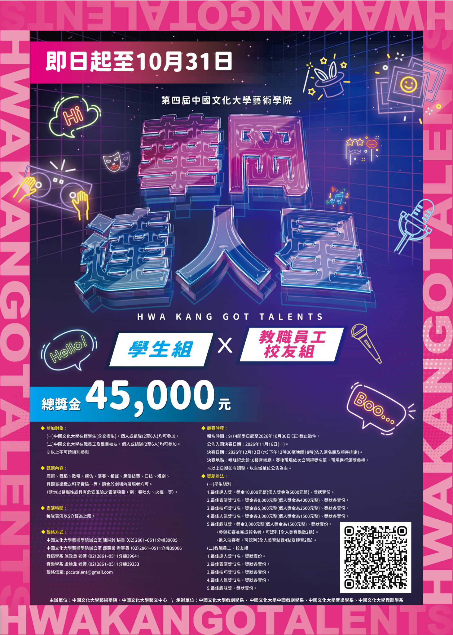 第四屆【華岡達人星】